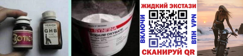 Купить  Устюжна  БУТИРАТ жидкий экстази 